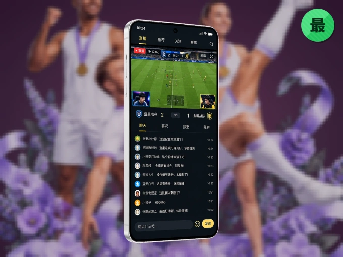 装最体育直播 APP，精彩比赛不缺席